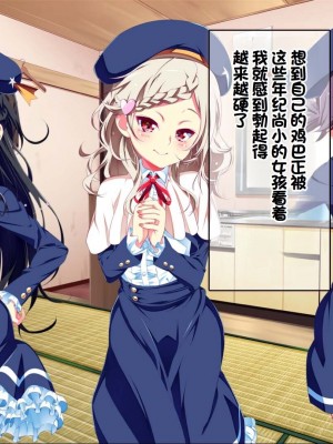 [ちゅるびっちちゅるちゅる (田辺京)] ぷち蜜っ娘の秘密基地へようこそ 私たちがお兄さんにちゅるちゅるっとろとろのエッチを教えてあげるね [甜族星人赞助汉化]_019