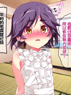 [ちゅるびっちちゅるちゅる (田辺京)] ぷち蜜っ娘の秘密基地へようこそ 私たちがお兄さんにちゅるちゅるっとろとろのエッチを教えてあげるね [甜族星人赞助汉化]_323