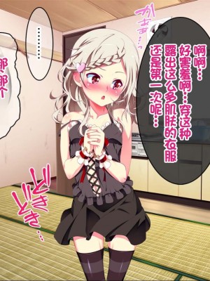 [ちゅるびっちちゅるちゅる (田辺京)] ぷち蜜っ娘の秘密基地へようこそ 私たちがお兄さんにちゅるちゅるっとろとろのエッチを教えてあげるね [甜族星人赞助汉化]_357