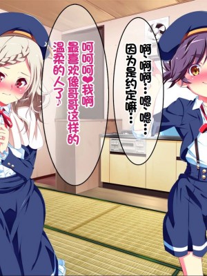 [ちゅるびっちちゅるちゅる (田辺京)] ぷち蜜っ娘の秘密基地へようこそ 私たちがお兄さんにちゅるちゅるっとろとろのエッチを教えてあげるね [甜族星人赞助汉化]_096