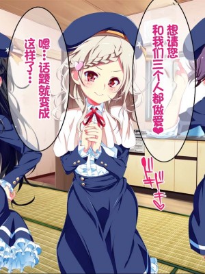 [ちゅるびっちちゅるちゅる (田辺京)] ぷち蜜っ娘の秘密基地へようこそ 私たちがお兄さんにちゅるちゅるっとろとろのエッチを教えてあげるね [甜族星人赞助汉化]_120