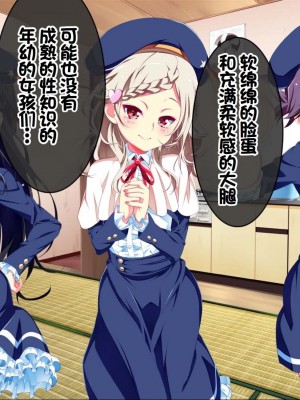 [ちゅるびっちちゅるちゅる (田辺京)] ぷち蜜っ娘の秘密基地へようこそ 私たちがお兄さんにちゅるちゅるっとろとろのエッチを教えてあげるね [甜族星人赞助汉化]_014