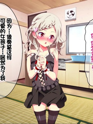 [ちゅるびっちちゅるちゅる (田辺京)] ぷち蜜っ娘の秘密基地へようこそ 私たちがお兄さんにちゅるちゅるっとろとろのエッチを教えてあげるね [甜族星人赞助汉化]_359