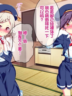 [ちゅるびっちちゅるちゅる (田辺京)] ぷち蜜っ娘の秘密基地へようこそ 私たちがお兄さんにちゅるちゅるっとろとろのエッチを教えてあげるね [甜族星人赞助汉化]_095