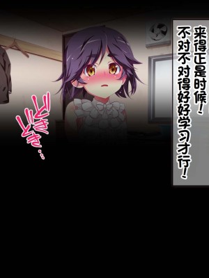 [ちゅるびっちちゅるちゅる (田辺京)] ぷち蜜っ娘の秘密基地へようこそ 私たちがお兄さんにちゅるちゅるっとろとろのエッチを教えてあげるね [甜族星人赞助汉化]_320