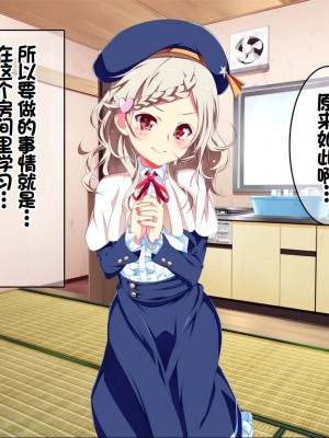 [ちゅるびっちちゅるちゅる (田辺京)] ぷち蜜っ娘の秘密基地へようこそ 私たちがお兄さんにちゅるちゅるっとろとろのエッチを教えてあげるね [甜族星人赞助汉化]_069