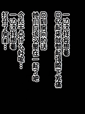 [ちゅるびっちちゅるちゅる (田辺京)] ぷち蜜っ娘の秘密基地へようこそ 私たちがお兄さんにちゅるちゅるっとろとろのエッチを教えてあげるね [甜族星人赞助汉化]_224