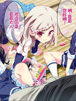 [ちゅるびっちちゅるちゅる (田辺京)] ぷち蜜っ娘の秘密基地へようこそ 私たちがお兄さんにちゅるちゅるっとろとろのエッチを教えてあげるね [甜族星人赞助汉化]_118