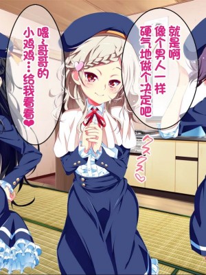 [ちゅるびっちちゅるちゅる (田辺京)] ぷち蜜っ娘の秘密基地へようこそ 私たちがお兄さんにちゅるちゅるっとろとろのエッチを教えてあげるね [甜族星人赞助汉化]_020