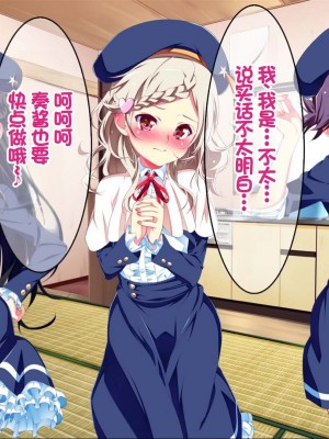 [ちゅるびっちちゅるちゅる (田辺京)] ぷち蜜っ娘の秘密基地へようこそ 私たちがお兄さんにちゅるちゅるっとろとろのエッチを教えてあげるね [甜族星人赞助汉化]_225