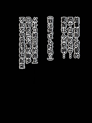 [ちゅるびっちちゅるちゅる (田辺京)] ぷち蜜っ娘の秘密基地へようこそ 私たちがお兄さんにちゅるちゅるっとろとろのエッチを教えてあげるね [甜族星人赞助汉化]_220