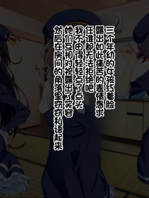 [ちゅるびっちちゅるちゅる (田辺京)] ぷち蜜っ娘の秘密基地へようこそ 私たちがお兄さんにちゅるちゅるっとろとろのエッチを教えてあげるね [甜族星人赞助汉化]_122