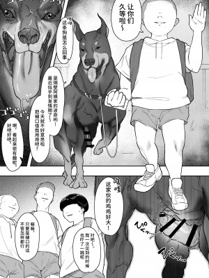 [牛蟹合戦 (蟹紅茶、塞翁が牛)] クソガキ催眠VS雌犬円香 (アイドルマスター シャイニーカラーズ) [不咕鸟汉化组] [DL版]_17