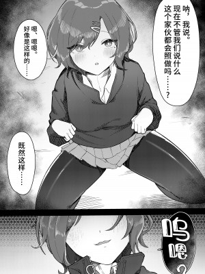 [牛蟹合戦 (蟹紅茶、塞翁が牛)] クソガキ催眠VS雌犬円香 (アイドルマスター シャイニーカラーズ) [不咕鸟汉化组] [DL版]_06