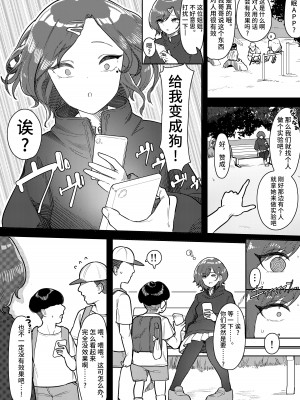 [牛蟹合戦 (蟹紅茶、塞翁が牛)] クソガキ催眠VS雌犬円香 (アイドルマスター シャイニーカラーズ) [不咕鸟汉化组] [DL版]_04