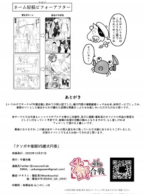 [牛蟹合戦 (蟹紅茶、塞翁が牛)] クソガキ催眠VS雌犬円香 (アイドルマスター シャイニーカラーズ) [不咕鸟汉化组] [DL版]_28