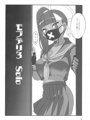 (C103) [BlueMage (あおいまなぶ)] モブデリ3 solo  (ブルーアーカイブ)_04