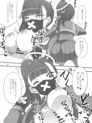 (C103) [BlueMage (あおいまなぶ)] モブデリ3 solo  (ブルーアーカイブ)_11