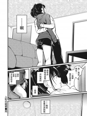 [「タカシ」] 人形の姫君 (COMIC 失楽天 2024年3月号)｜双面玩偶公主大人 [吗喽汉化组] [DL版]_26