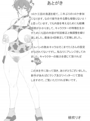 (C103) [境外天元 (桃吹リオ)] ガルパン熟女洗脳接待シリーズ総集編 (ガールズ&パンツァー)_025