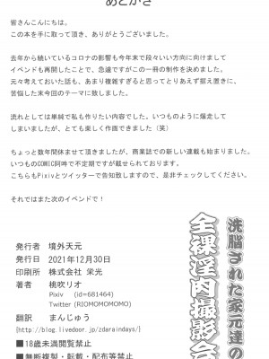 (C103) [境外天元 (桃吹リオ)] ガルパン熟女洗脳接待シリーズ総集編 (ガールズ&パンツァー)_146