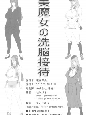 (C103) [境外天元 (桃吹リオ)] ガルパン熟女洗脳接待シリーズ総集編 (ガールズ&パンツァー)_026