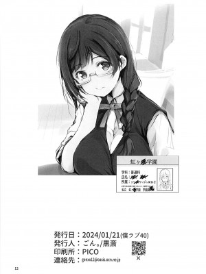 [僥倖酒 (ごん。、黒齋)] 嫌じゃない内緒な話。2&nbsp;&nbsp;(ラブライブ! 虹ヶ咲学園スクールアイドル同好会) [DL版]_14