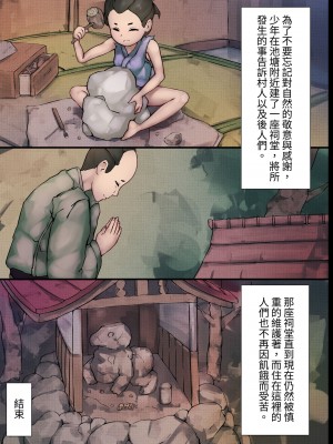 [ジンガイラボ] 池のヌシ-母乳が滴るむちむちカエルで精通し村を救う- [中国翻訳]_40