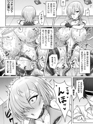 [アンソロジー] 別冊コミックアンリアル 感覚遮断～身体の感覚を遮断されて気づかぬ間に強制絶頂～ Vol.1 [DL版]_032