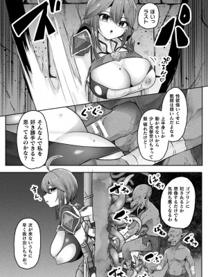 [アンソロジー] 別冊コミックアンリアル 感覚遮断～身体の感覚を遮断されて気づかぬ間に強制絶頂～ Vol.1 [DL版]_049