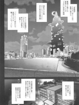 (C103) [エセバテイラ (飛沫おろし)] 生徒会長で令嬢の美鶴先輩は絶対催眠なんかにかからない! (ペルソナ3)_06