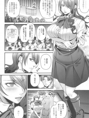 (C103) [エセバテイラ (飛沫おろし)] 生徒会長で令嬢の美鶴先輩は絶対催眠なんかにかからない! (ペルソナ3)_08