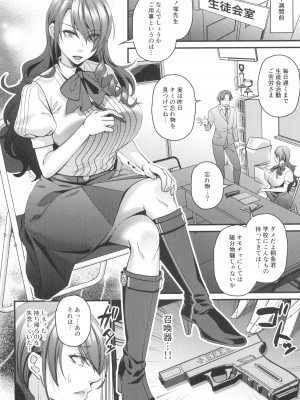 (C103) [エセバテイラ (飛沫おろし)] 生徒会長で令嬢の美鶴先輩は絶対催眠なんかにかからない! (ペルソナ3)_14