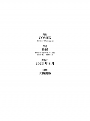 (C102) [COMEX (珍緑)] 元魔法少女の引きこもり生活 [なつかわ風音联合汉化] [無修正]_33