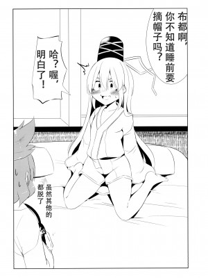 [ロリメイト製造工場 (ロリメイト)] 布都桃。 (東方Project) [中国翻訳] [DL版]_32