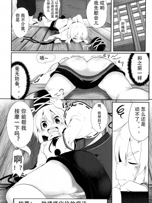 [ロリメイト製造工場 (ロリメイト)] 布都桃。 (東方Project) [中国翻訳] [DL版]_06