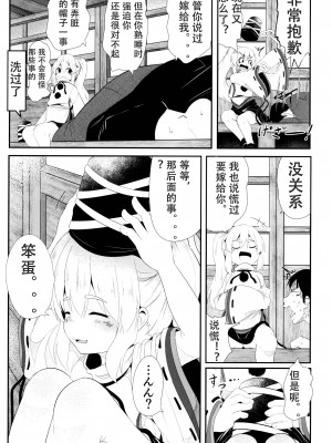 [ロリメイト製造工場 (ロリメイト)] 布都桃。 (東方Project) [中国翻訳] [DL版]_31