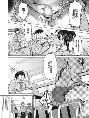 [ふぉっくスー] 虎の威を被る牝犬 (コミックホットミルク 2024年5月号) [中国翻訳] [DL版]_03