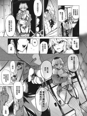 [ふぉっくスー] 虎の威を被る牝犬 (コミックホットミルク 2024年5月号) [中国翻訳] [DL版]_10