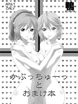 [鴨ローサーズ (右頼, オオバンブルマイ)] かぷっちゅーっとバンパイア総集編 (ロザリオとバンパイア) [不咕鸟汉化组] [DL版]_060