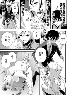 [鴨ローサーズ (右頼, オオバンブルマイ)] かぷっちゅーっとバンパイア総集編 (ロザリオとバンパイア) [不咕鸟汉化组] [DL版]_091