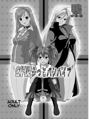 [鴨ローサーズ (右頼, オオバンブルマイ)] かぷっちゅーっとバンパイア総集編 (ロザリオとバンパイア) [不咕鸟汉化组] [DL版]_070