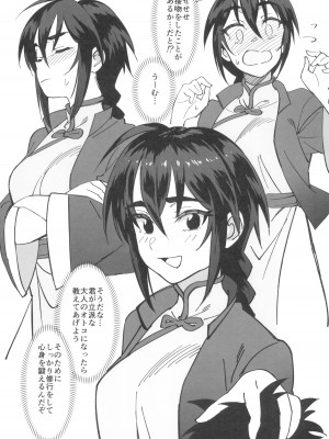 (C103) [ドクダミ (沖田あばば)] ボクの師匠が金持ちのいじめっ子にNTRれた話_43