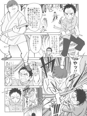 (C103) [ドクダミ (沖田あばば)] ボクの師匠が金持ちのいじめっ子にNTRれた話_16