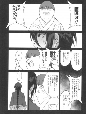 (C103) [ドクダミ (沖田あばば)] ボクの師匠が金持ちのいじめっ子にNTRれた話_31