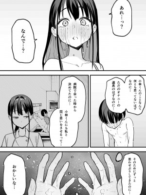 [フグタ家] 巨乳の友達と付き合うまでの話 後編_友達　後編-60
