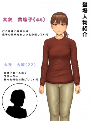 (同人CG集) [山のカイオン] 母親に土下座で頼んだらヤラさせて貰えた_02_00