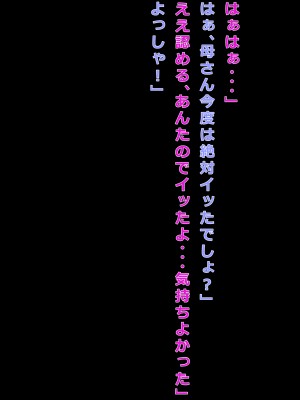 (同人CG集) [山のカイオン] 母親に土下座で頼んだらヤラさせて貰えた_36_34