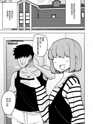 [敷布団カバー] 娘の彼氏に寝取られる話｜被女兒的男友NTR的故事 [中文] [光明]_001