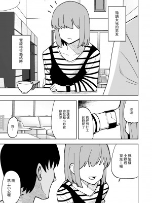 [敷布団カバー] 娘の彼氏に寝取られる話｜被女兒的男友NTR的故事 [中文] [光明]_003